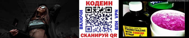 Codein Purple Drank Купить где Белинский